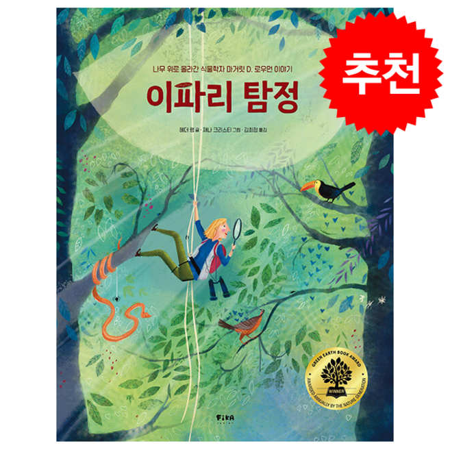 이파리 탐정 + 쁘띠수첩 증정, 피카주니어(FIKA JUNIOR), 도서