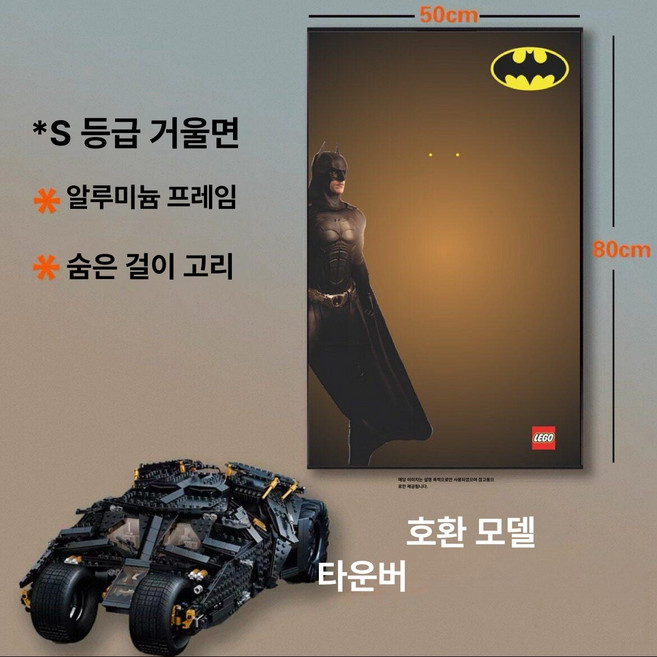 레고 배트카 76139 DC유니버스 배트맨 모빌 클래식 텀블러 자동차 홈데코 LED 리모컨 레고액자, [조명 없음], Tumbier A