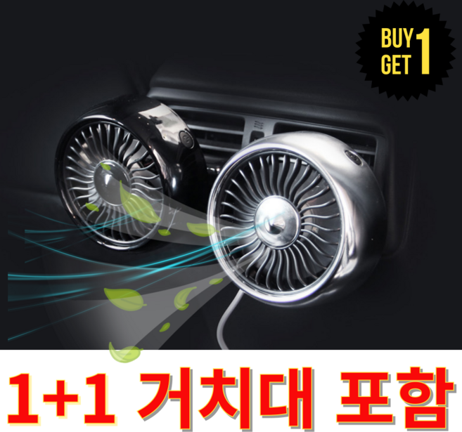 와린픽 차량용 3단 써큘레이터 자동차 미니 송풍기 송풍구 환풍기 미니 뒷자석 선풍기, 실버+블랙