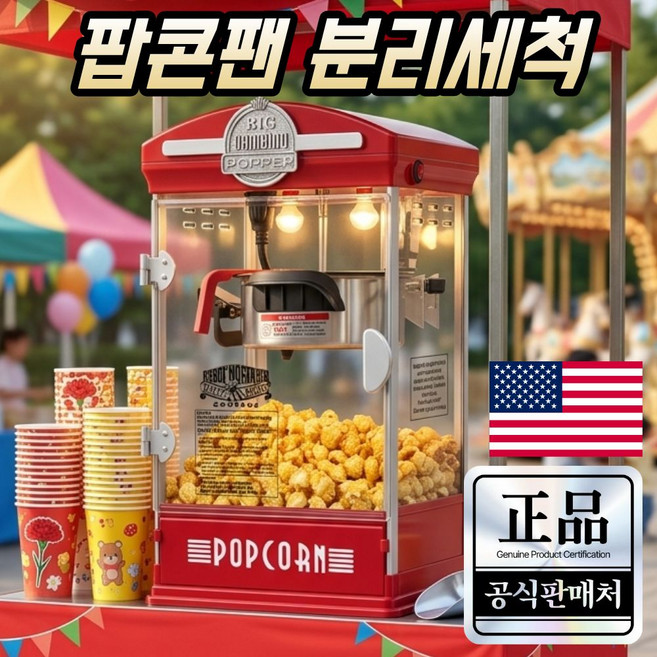 빅팝퍼 업소용 가정용 겸용 팝콘기계 팝콘 기계 제조기 메이커 뻥튀기 미니 교회 행사, 스윗 핑크