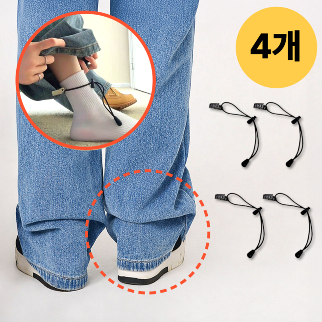 바로상점 바지 밑단 기장 조절 스트랩 1단 집게, 4개, 블랙