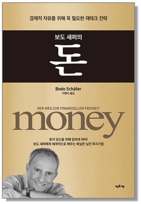 보도 섀퍼의 돈