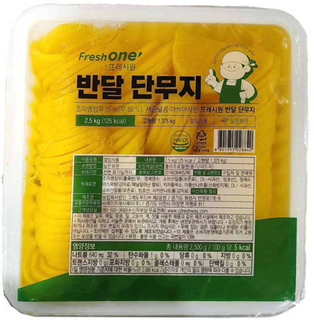 (무)프레시원 단무지(실온 반달 2.5kg)X4개