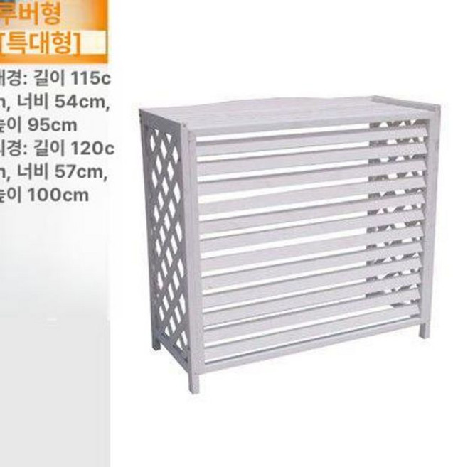 에어컨 실외기 가리개 알루미늄 목재 덮개 펜스 야외, 화이트 특대형 115x54x95cm
