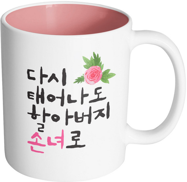 핸드팩토리 플라워다시태어나도 할아버지손녀로 머그컵, 내부 파스텔 핑크, 1개