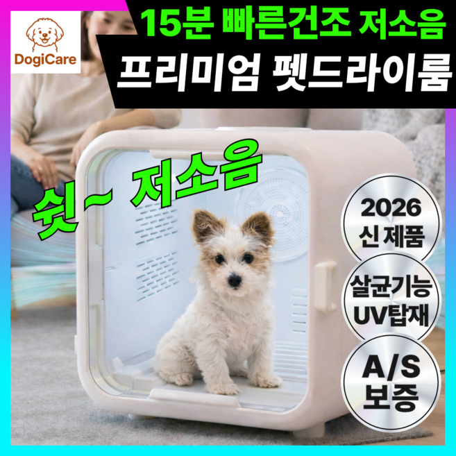 도기케어 프리미엄 펫드라이룸 강아지 고양이 드라이기 털 건조기 저소음 에견드라이룸, 1개, 화이트