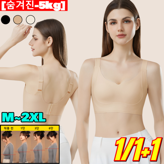 1/1+1[숨겨진 -5kg] 다이어트 브라 6.0 큰 가슴 작아 보임 리프팅 슬림핏 브라 6.0 미니마이저 브라 편한 일체형 브라탑