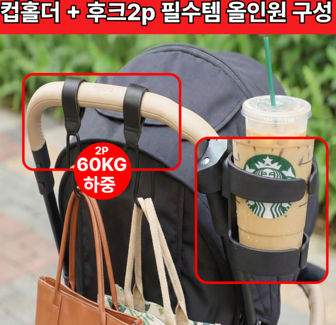단테샵 유모차 컵홀더 후크 가방걸이 가죽 다용도 고리 호환, 1개, 블랙