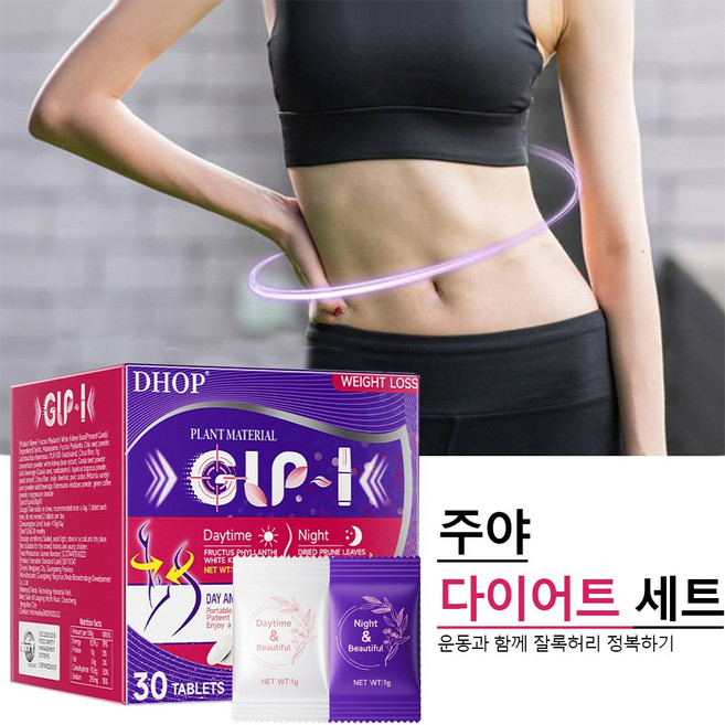 다이어트 보조제 슬리밍 특별판 데이 & 나이트 세트 정제 사탕으로 체지방 감소 지방 합성을 억제합니다 건강하고 안전한 다이어트 전신 15정(낮) + 15정(밤), 1개, 30정