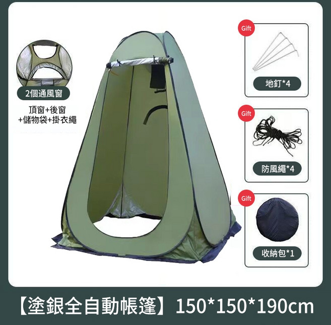 淋浴帳篷 廁所帳 秒開更衣帳 150*150*190cm, 1個, 戶外更衣帳篷-綠色1.5*1.9