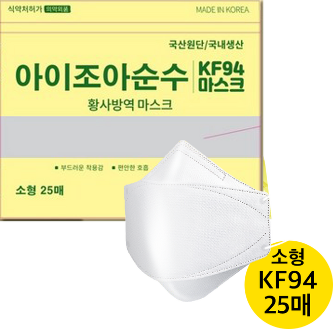 KF94 숨편한 차단력 아이조아순수 마스크 화이트 블랙, 백색, 3개, 25매