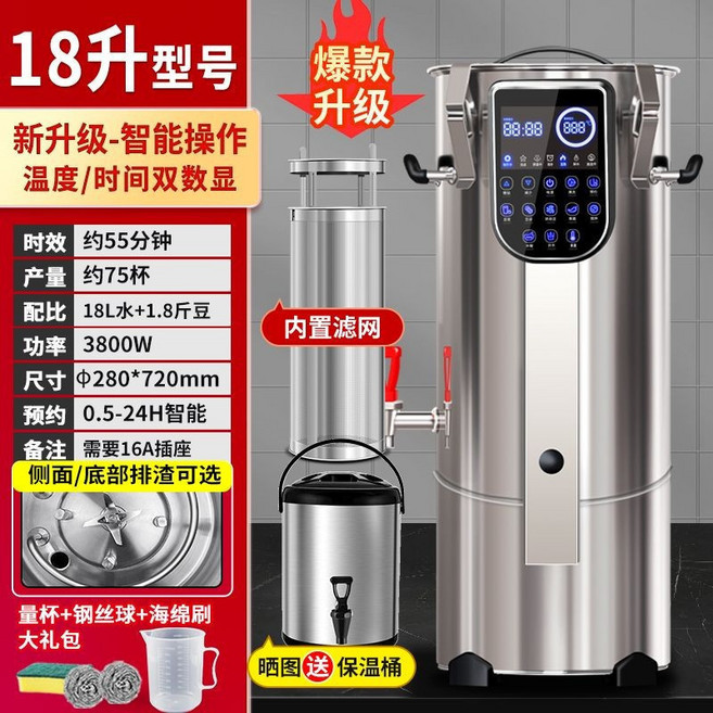 星瑞凱 商用大容量全自動免濾豆漿機 20升高濃度磨煮一體, 18升-智能低噪款+預約定時+送保溫桶,【304不鏽鋼機身】乾溼豆直打, 18升-智能低噪款+預約定時+送保溫桶