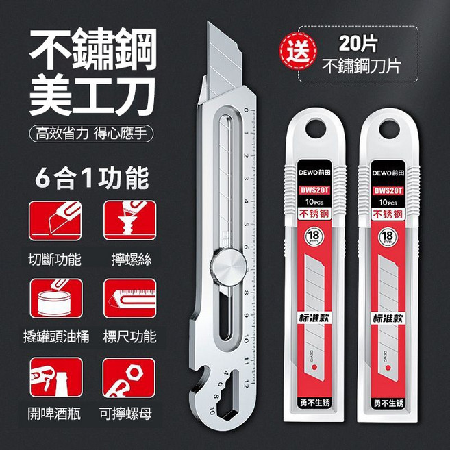前田不銹鋼美工刀 重型全鋼加厚18mm大號壁紙刀 工業級裁紙刀 耐用美工刀 送刀片多功能美工刀, 【重型不銹鋼】1把+20片不銹鋼, 1個