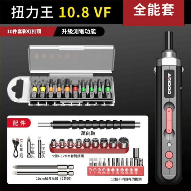 {中和出貨} 電動起子機組 無線多功能 輕鬆應對居家維修與DIY, 1個, 電動螺絲起子【扭力王_10件彩虹批頭】