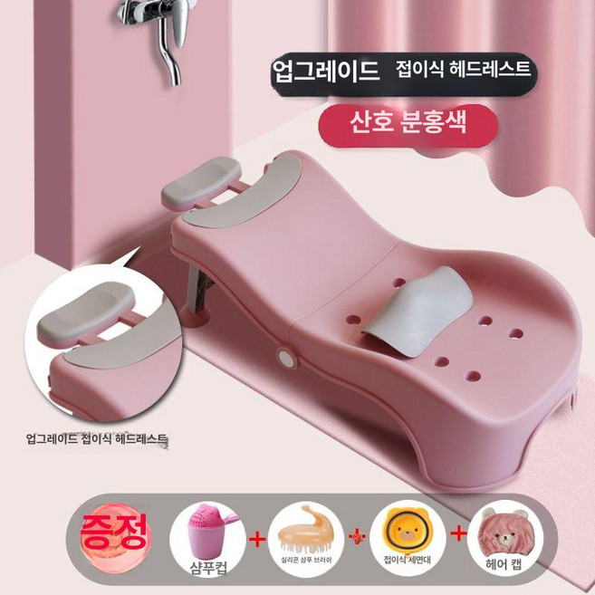 환자용 샴푸의자 성인 샴푸체어 머리감기기, 1개, 1단핑크샴푸컵빗헤어드라이캡접이식대야