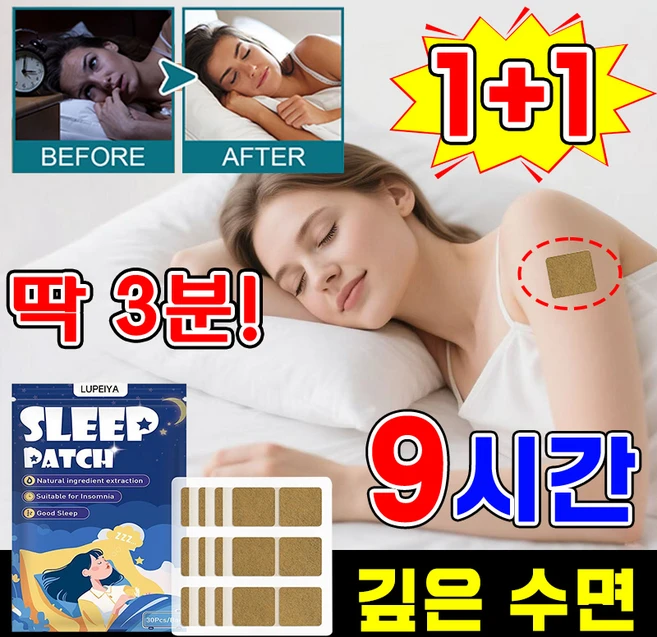 [3분숙면] 멜라토닌 수면 패치 굿나잇 패치 붙이는 수면패치 수면 유도제 허브향 불면증 완화 수면 퀄리티 개선, 30개입, 2개 - 쿠팡