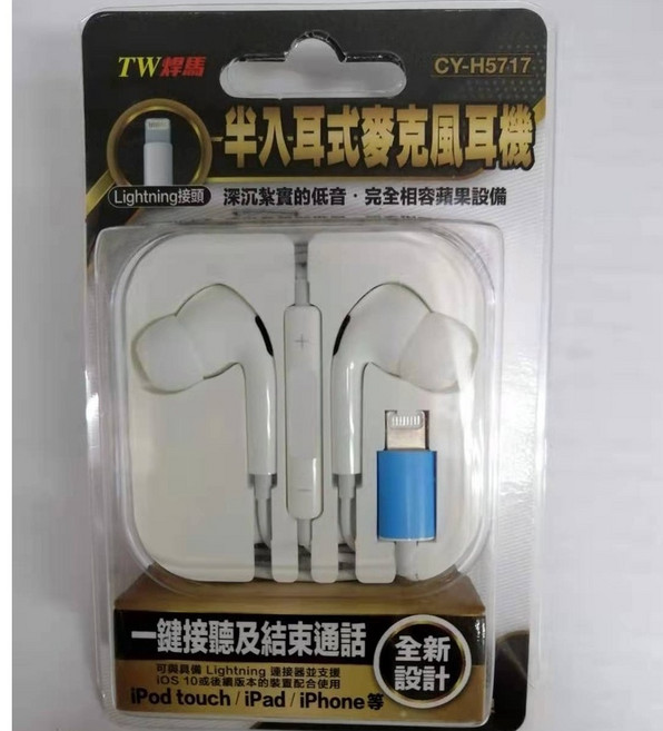 CY-H5717 半入耳式麥克風耳機 Lightning接頭