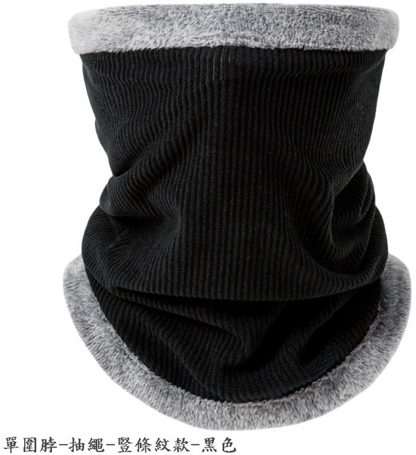 抽繩豎條紋加絨圍脖，男女通用保暖脖套，多功能防風圍巾