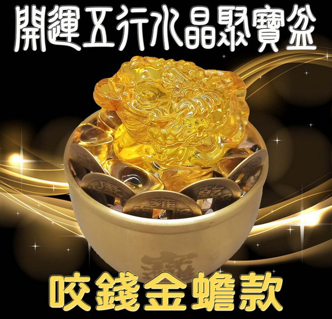 開運招財五行水晶辦公室招財開運療癒小物 財神公仔金幣 貔貅金蟾蜍金元寶, 咬錢金蟾款-銅聚寶盆