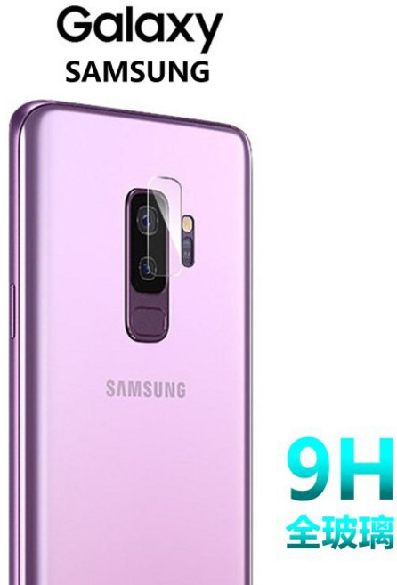 三星 鏡頭保護貼 Note8 玻璃鏡頭貼 9H高硬度 防刮 防摔 防爆 全玻璃, 1個, S9