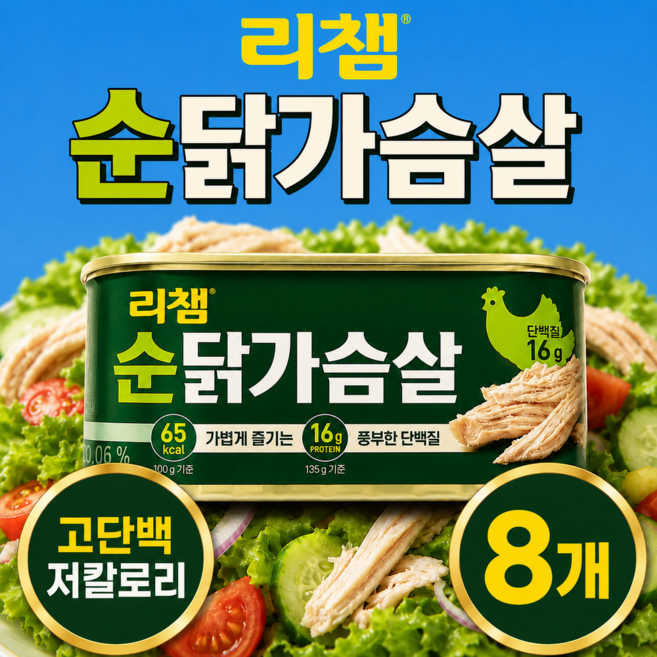 동원 리챔 순닭가슴살 135g x 8개 고단백 간편식