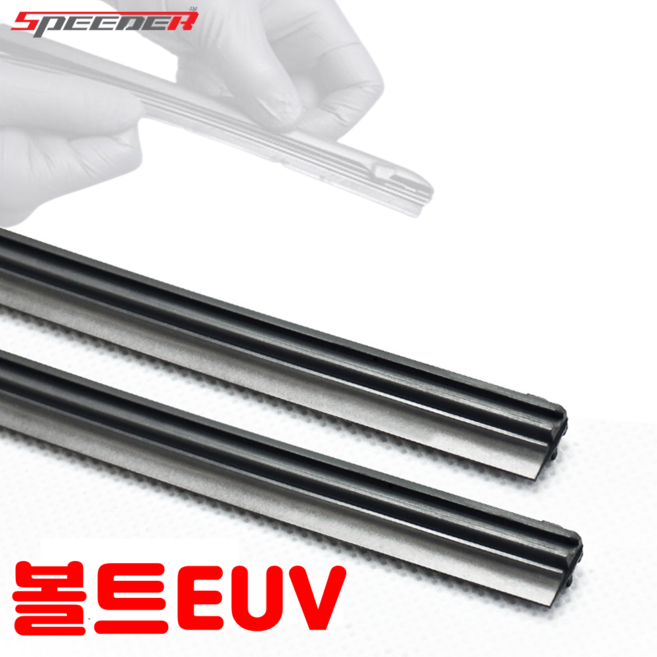 볼트EUV와이퍼 리필고무 순정와이퍼 적용가능, 볼트EUV와이퍼 리필고무 1세트