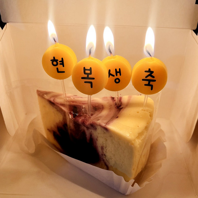 글자초 커스텀 특이한 인싸 생일초 프로포즈 맞춤 문구 케이크토퍼 강아지생일초, 이벤트초 1P