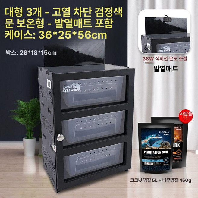 온도조절 부화상자 부화기 인큐베이터 파충류 부화, 1개, 대형 3박스-히트블랙 / 문 포함 보온형 / 열판 포함