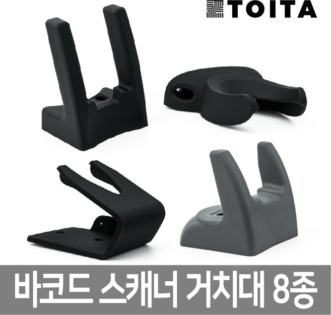 더원시스 바코드스캐너 거치대 8종 모음 DS-210 DS-4208 Z-3220, 5. 숏바디 블랙/, 1개