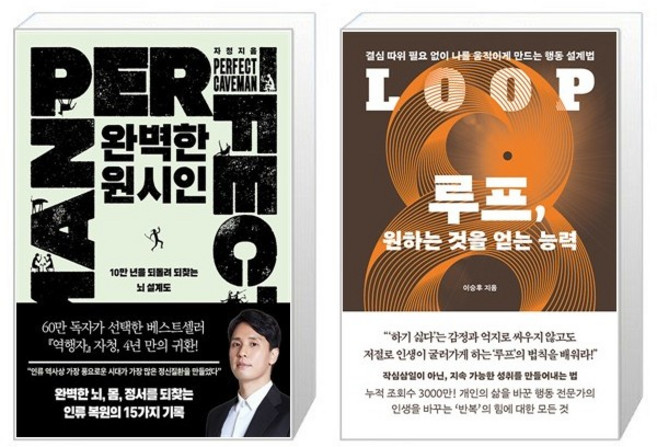 완벽한 원시인 + 루프 원하는 것을 얻는 능력 세트(전2권) / 자청 / 이승후