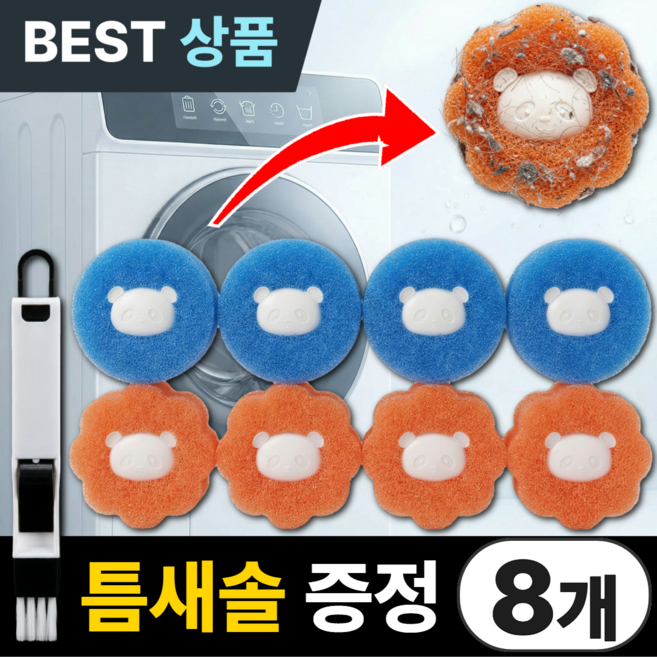 디아록 구김 엉킴방지 세탁볼 초강력 먼지제거, 8개, 믹스(아쿠아 블루+선셋 오렌지)