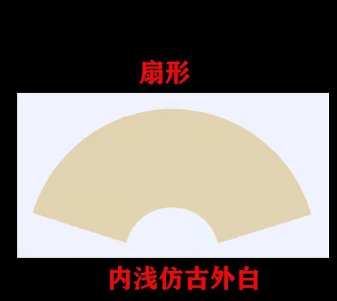 書法宣紙 書法練習紙 國畫生宣 練習紙, 1個, 生宣-內仿古外白 扇形 ,24*46cm 10張