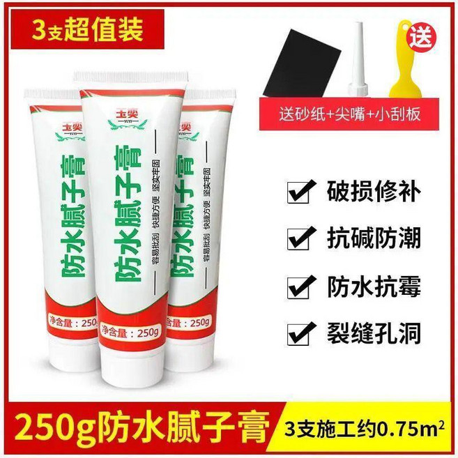 玉麥 牆面修補膏, 1個, 3支裝--升級版 250g膩子膏