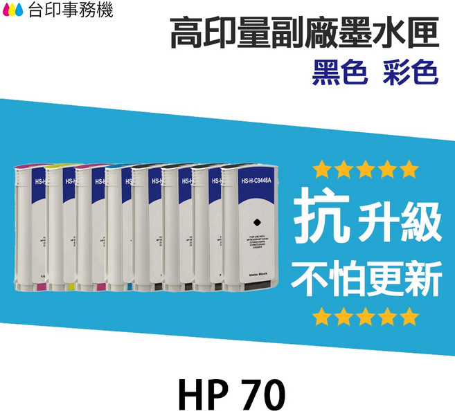 HP 70 高印量副廠墨水匣 抗升級版本, 淺灰色, 1個
