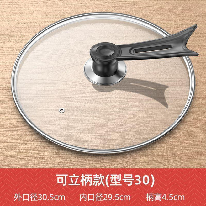 家用通用型加厚炒鍋鍋蓋 透明鋼化玻璃鍋蓋 可立柄款, 1個, 30CM全新升級 大可立, 30cm