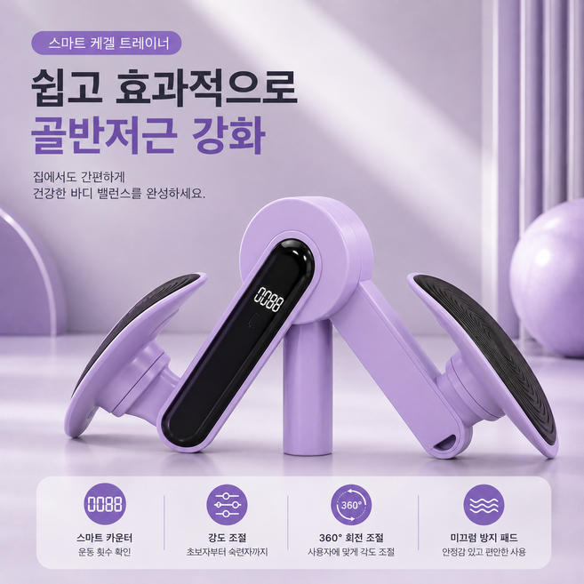 7위 - PALUP 케겔 운동기구 남녀공용 허벅지 내전근 골반저근 코어 홈트레이닝 스마트 카운터 강도조절 360도 회