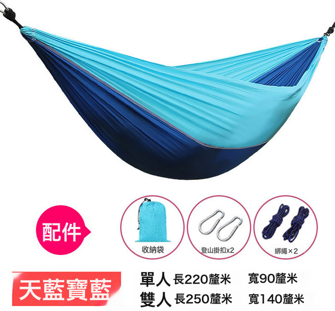 單雙人降落傘布吊牀輕薄透氣好攜帶防側翻小吊牀尼龍戶外鞦韆跨境, 1個, 單人220*90 天藍+寶藍:如圖