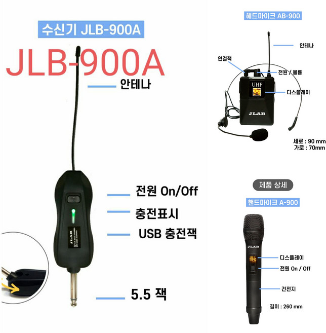 JLB-900A 무선마이크 1체널, 헤드셋마이크