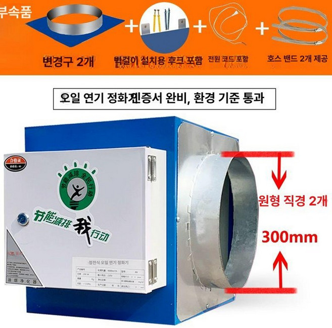식당 제연기 연기, 기본 모델명/품번, 검사용 30cm 돌출형+클램프+증명서