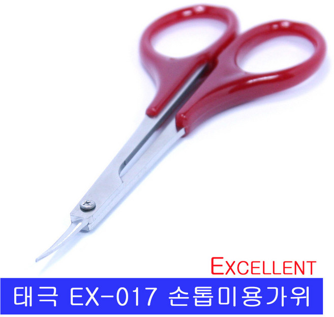 태극 엑설런트 EX-017 고급 손톱가위.미용가위, 1개