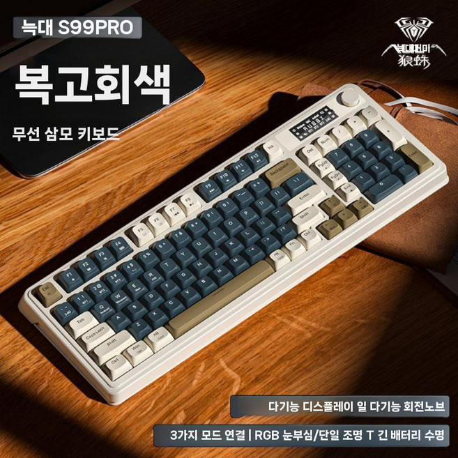 AULA S99 PRO 독거미 키보드 아우라 게이밍키보드 독거미키보드 아우라키보드, 레트로 그레이