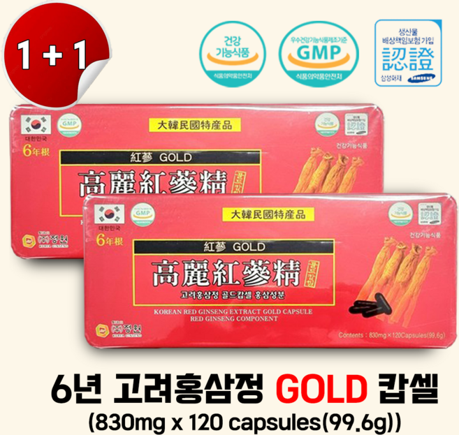 고려홍삼정골드캅셀, 99.6g, 2개