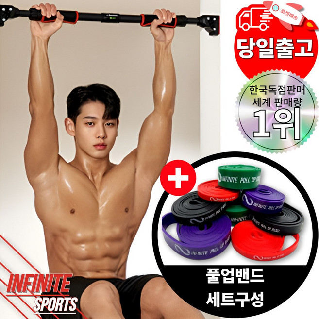인피니티 풀업바 문틀 철봉 가정용 턱걸이 실내 운동 기구 + 풀업밴드 헬스 스트레칭 밴드 홈트 세트, 1세트, 풀업바+풀업밴드세트