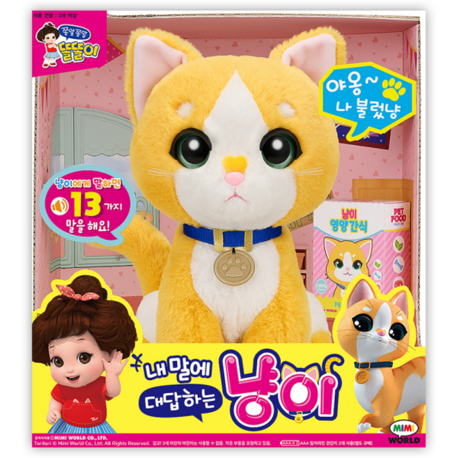 [미미월드] 내말에 대답하는 냥이, [단일상품], 상세 설명 참조
