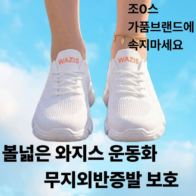무지외반증 신발 엄지발가락 보호 운동화 볼넓은 스니커즈 발편한