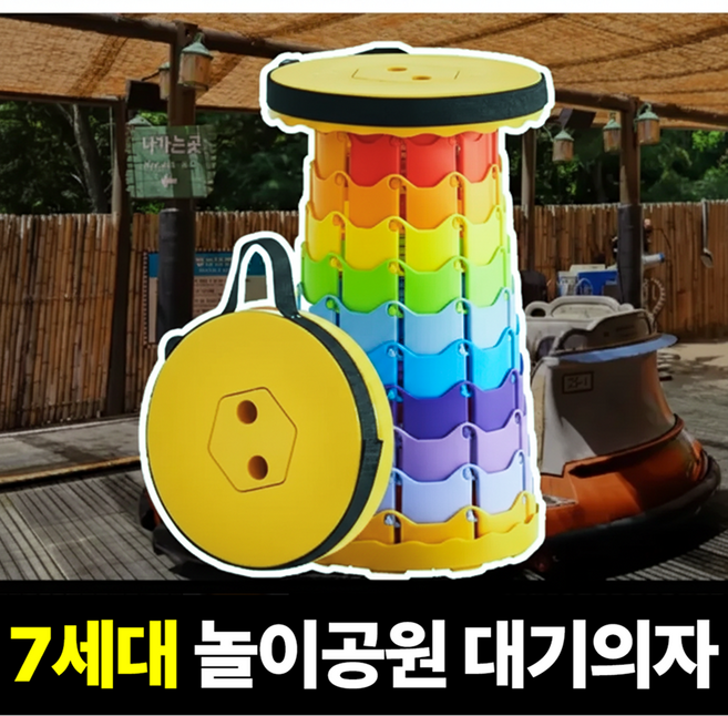 필모어 초경량 아코디언 의자 접이식 놀이동산의자 에버랜드 7세대, 딥옐로우+무지개, 1개