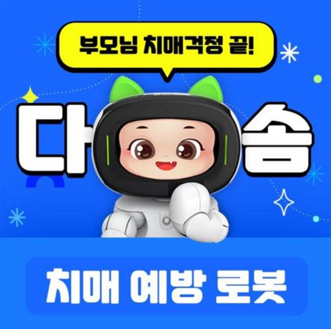 키논 다솜K 치매예방돌봄로봇 다솜로봇