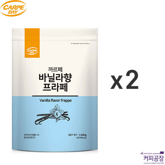 까르페 바닐라 프라페 파우더 1kg, 2개, 1개입