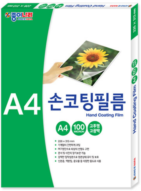 종이나라 손코팅필름 A4