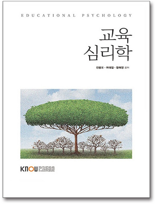 교육심리학 (워크북 포함) / 한국방송통신대학교출판문화원